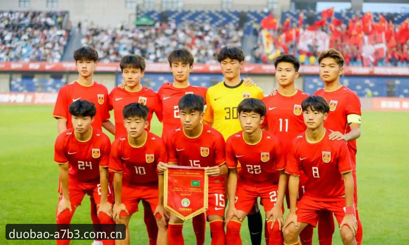 揭秘U17世界杯抽签背后的赛事直播新体验