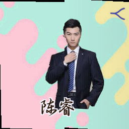 陈睿